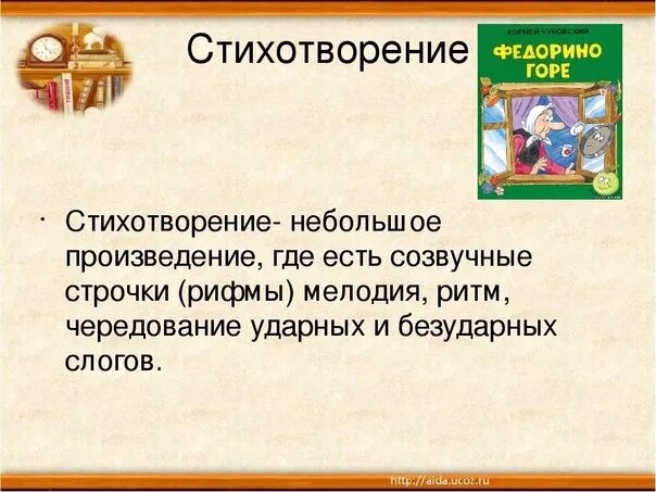 Стихотворение это произведение. Стихотворение. Стихотворение это определение. Стихотворение это определение для детей. Что такое стихотворение кратко.