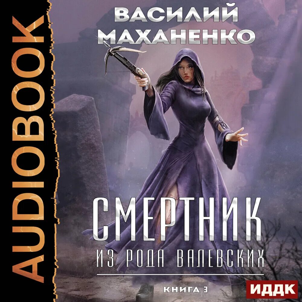 Книги маханенко слушать