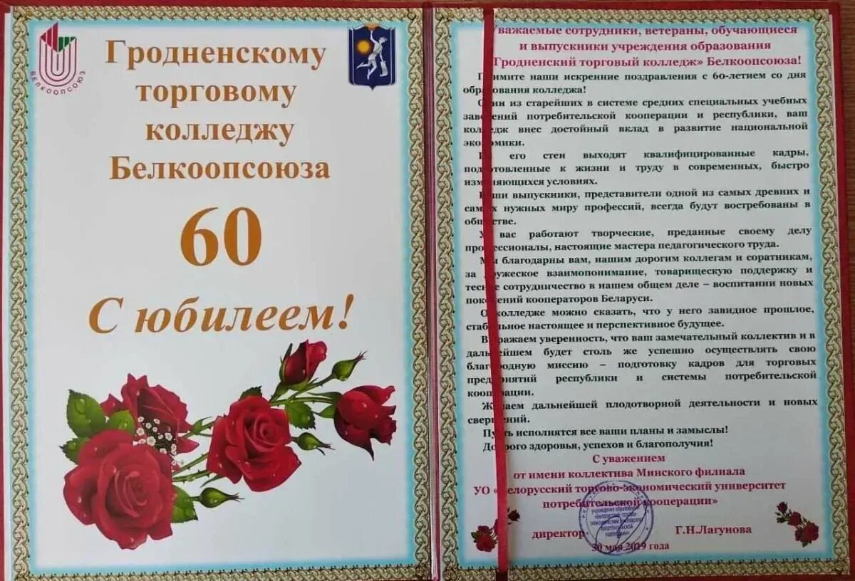 Поздравление в прозе с юбилеем женщине 60. Поздравление с юбилеем. Поздравление юбиляру. Поздравление с юбилеем учебного заведения. Поздравительный адрес с юбилеем.