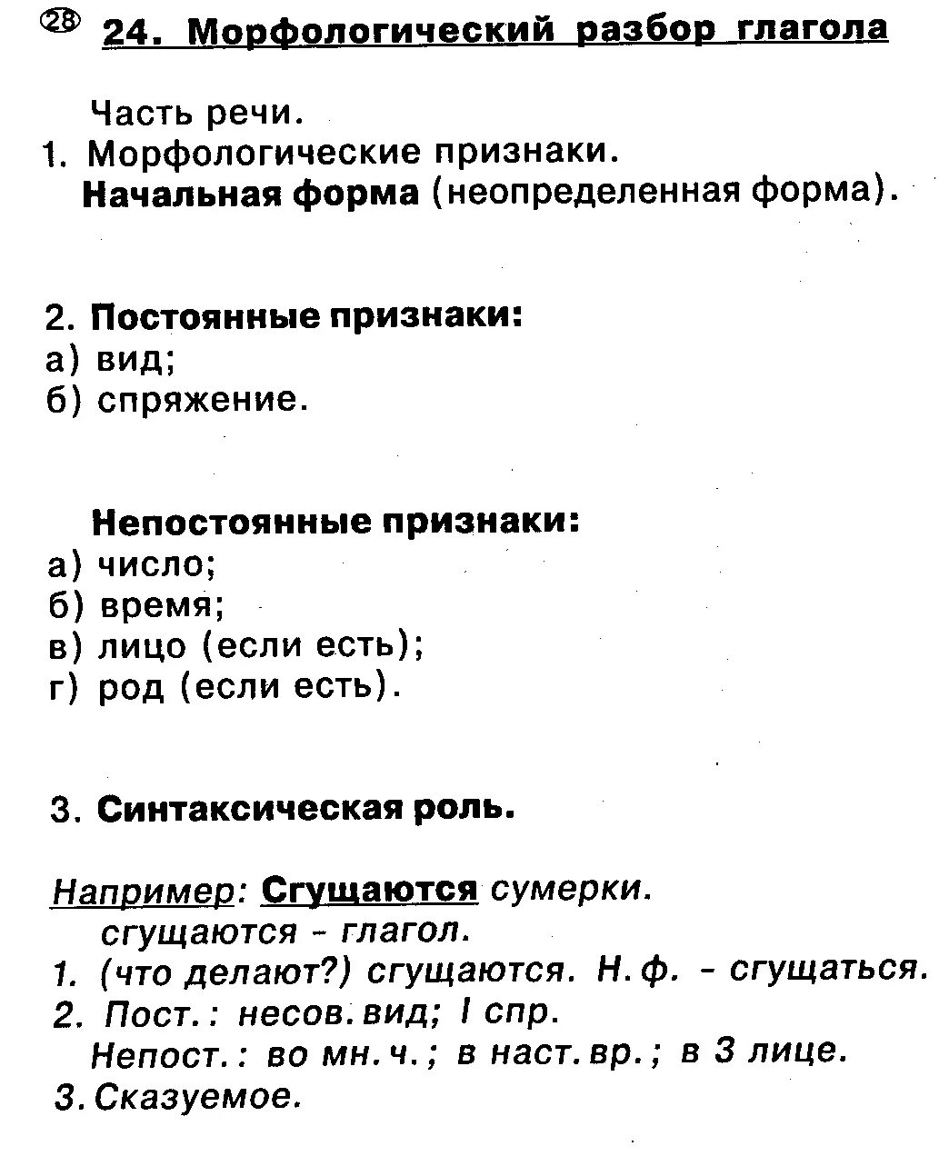 Морфологический разбор глагола таблица. Признак глагола в морфологическом разборе глагола. Разбор слова морфологический разбор глагола. Морфологический анализ слова пример глагола.