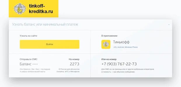 Баланс тинькофф. Как узнать баланс карты тинькофф. Сим карта тинькофф. Баланс тинькофф сим. Смс центр тинькофф