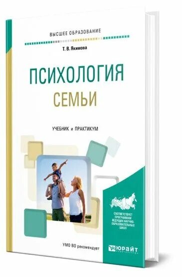 Психология семьи. Книга по психологии семьи. Большая книга по семейной психологии. Психология семьи авторы. Специальная психология учебное пособие.