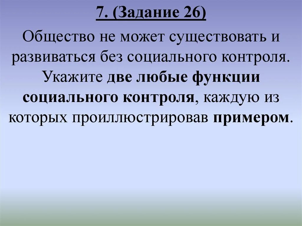 Функции соц контроля. Функции социального контроля. Функции соц контроля с примерами. Укажите две любые функции социального контроля примеры.. Общественное мнение как социальный контроль