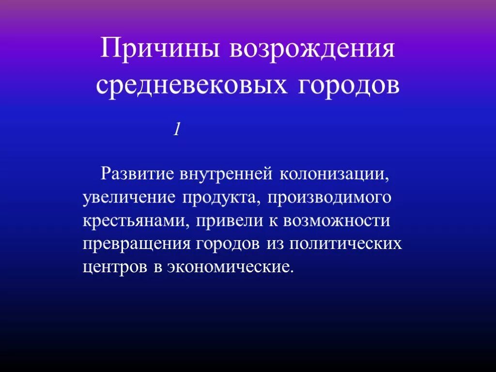 К возникновению городов привело. Причины Возрождения городов в средневековье. Причины возникновения средневековья. Причины появления городов в средневековье. Факторы возникновения средневекового города.