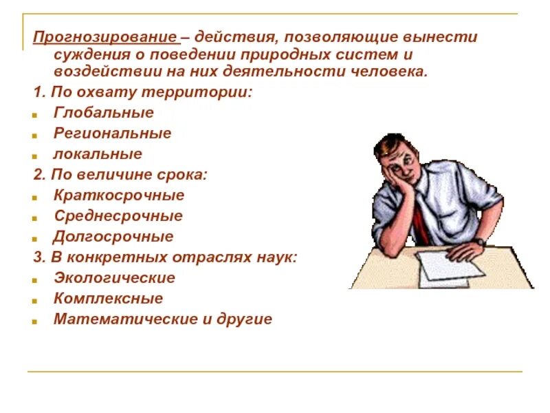 Выносить суждение. Прогнозирование поведения человека. Наука о поведении человека. Предвидение действий. Суждения о деятельности человека.