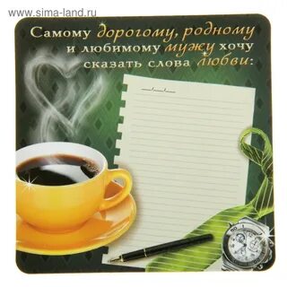 Слова любви самому дорогому
