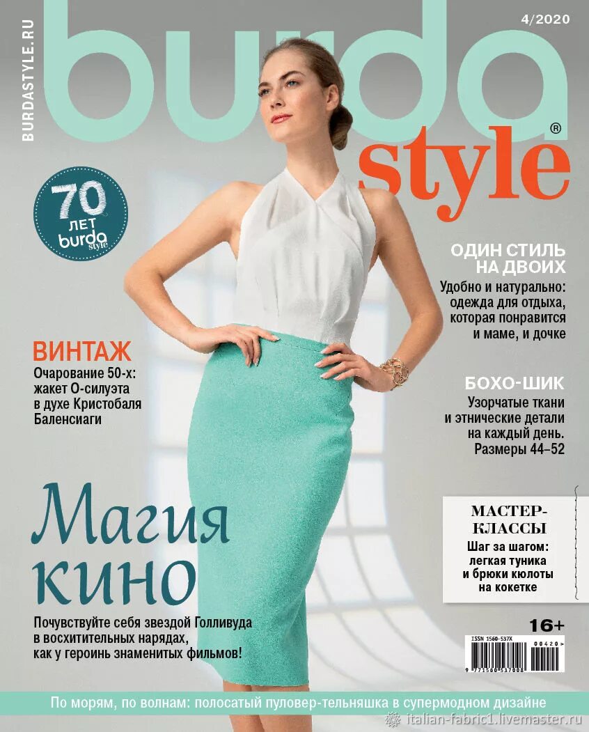 Бурда. Журнал Бурда 2020. Журнал Burda 04/2020. Burda журнал 2020. Burda moden апрель 2020.