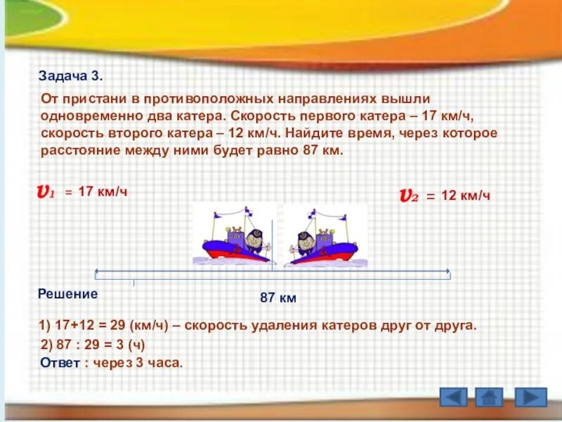 Составить задачу по математике 5 класс. Задачи по математике 5 класс с ответами и решением. решение задач на движение. 5 задач на движение с решением. задачи на движение 5 класс с решениями.