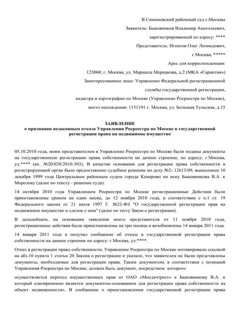 Симоновский районный суд г.Москвы. Симоновский районный суд города Москвы. Симоновский районный суд обращение. Заявление в Симоновский суд. Сайт симоновского районного суда г москва