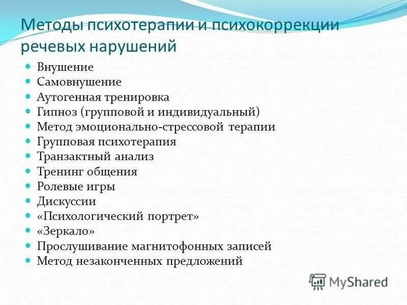 Программа психотерапии. Методы психологической коррекции. Методы психокоррекции. Методы психотерапии и психокоррекции. Методы психокоррекции в психологии.