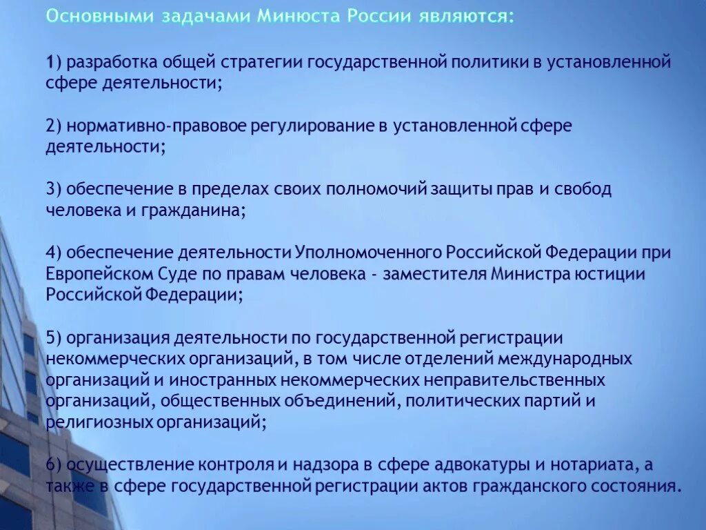 Политика в области данных. Задачи Министерства юстиции РФ. Основные задачи Минюста. Основными задачами Минюста России являются. Основные задачи Министерства юстиции.