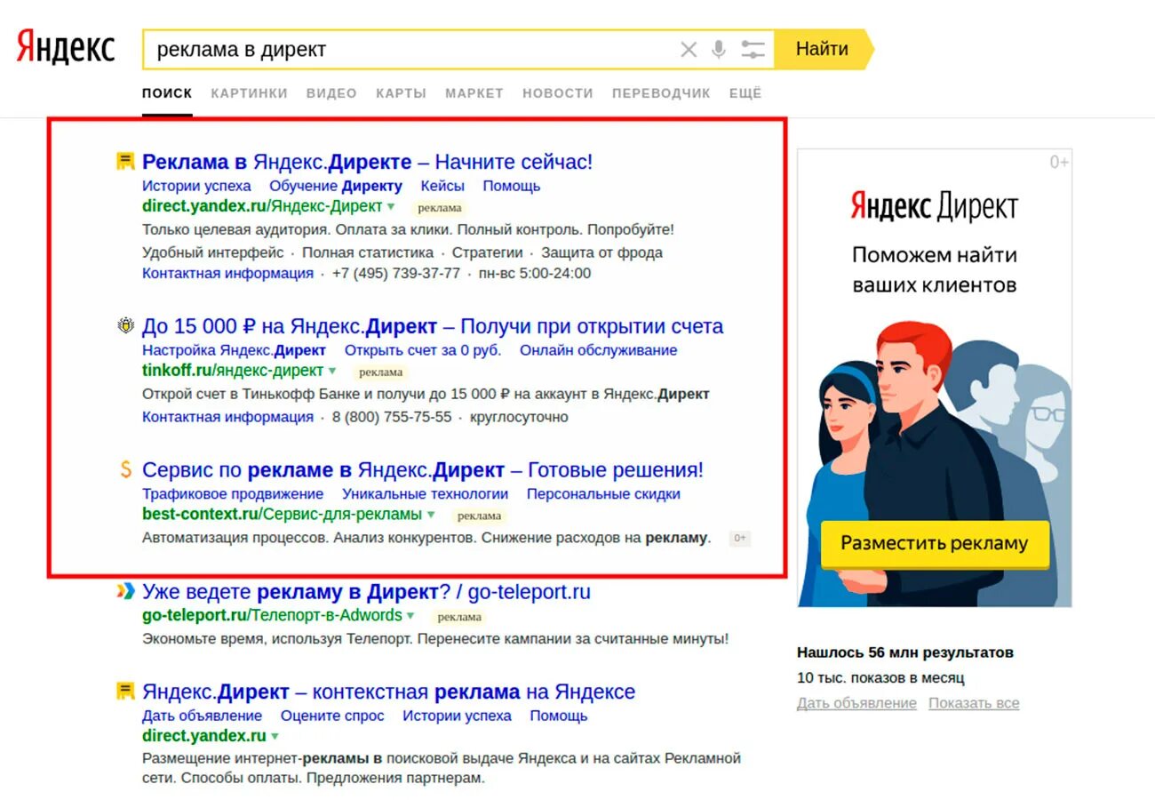 Найти рекламные. Яндекс директ. Яндекс директ реклама. Яндекс реклама. Контекстная реклама Яндекс директ.