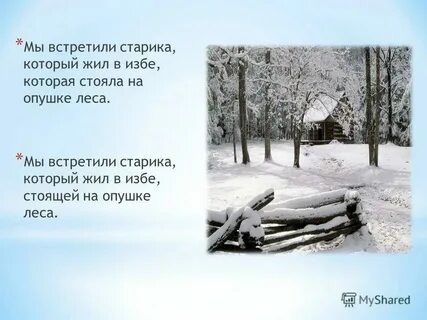 Опушка леса стихотворение
