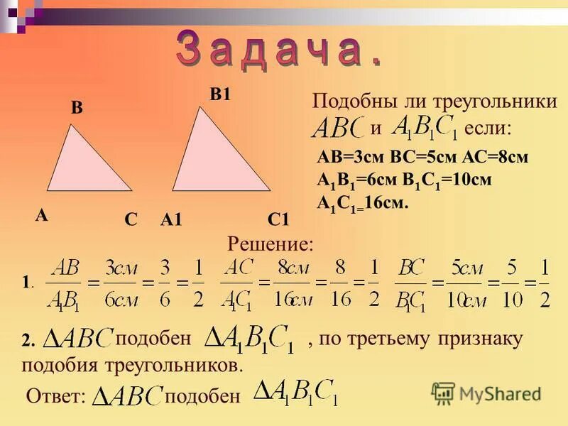 Создатель языка си. Подобные слагаемые. Приведите подобные слагаемые. Одна из базовых операций. Сходственные треугольники.