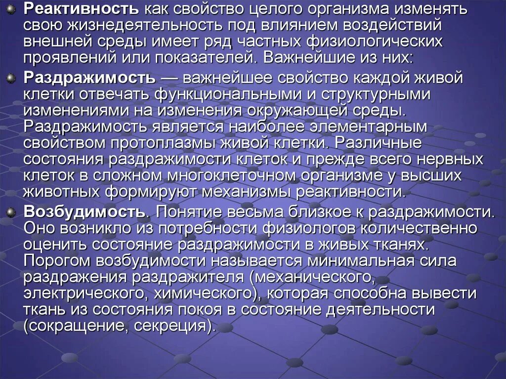 Раздражимость значение этого процесса для человека