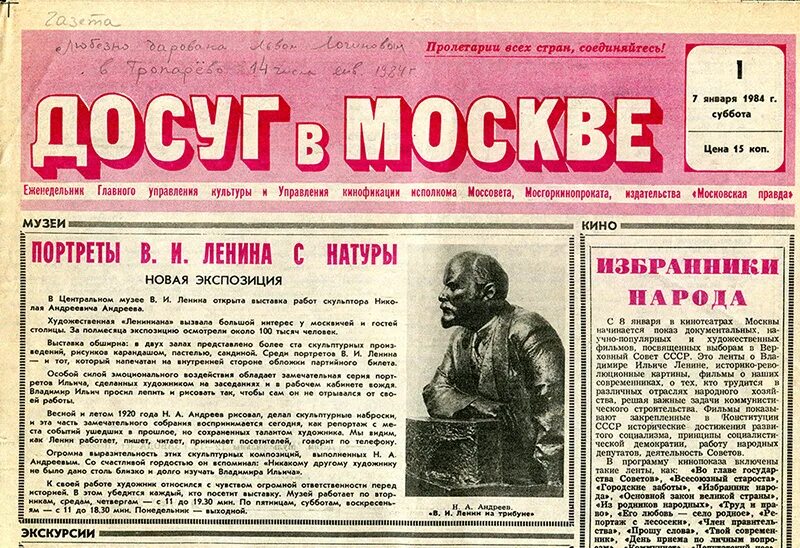 Газеты советского времени. Газеты 90х. Газета 80-х годов. Советские газеты. Газеты 80-90 годов.