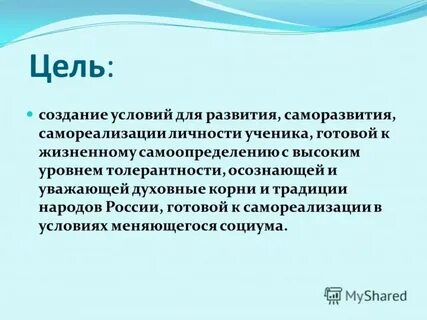Создание условий для саморазвития и самореализации личности