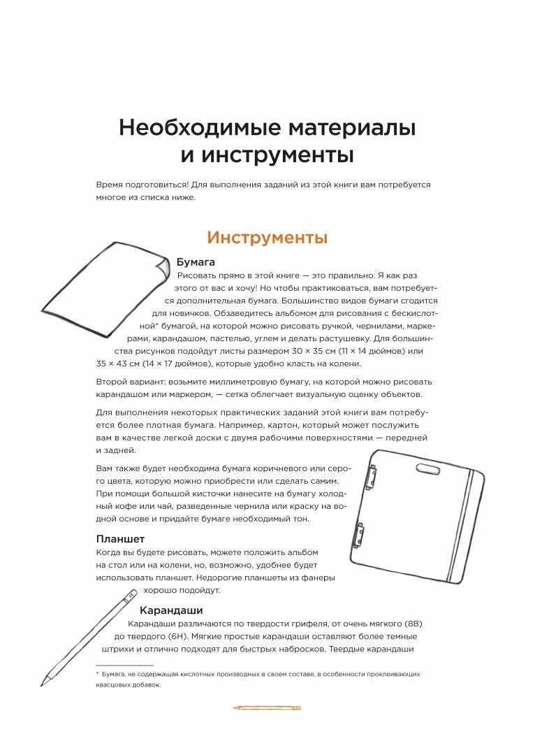 Скетчбук который научит вас рисовать. Скетчбук который научит вас рисовать