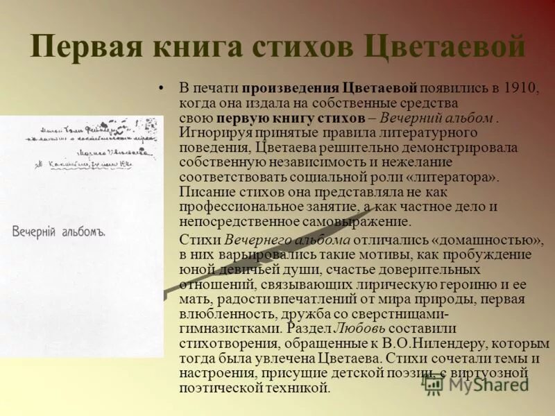и. цветаевой. тема любви в творчестве м. тема любви в поэзии цветаевой. лирическая героиня цветаевой.