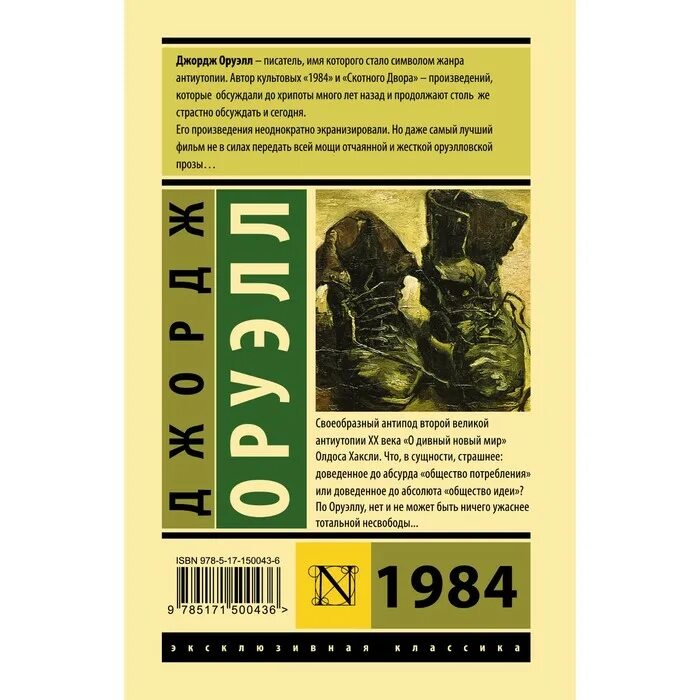 Оруэлл 1984 купить книгу. Книга Оурела 1984. Книга 1986 Джордж Оруэлл. Дж Оруэлл 1984 обложка.