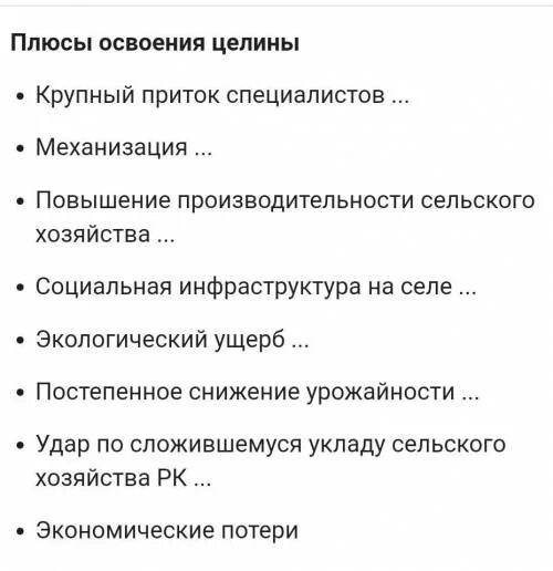 Освоение целины хрущев итоги. Целина минусы. Положительные последствия освоения целинных земель. Итоги целины. Целина минусы.