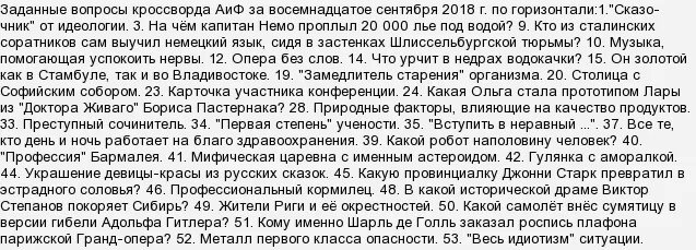 ответы на кроссворд аиф номер 47