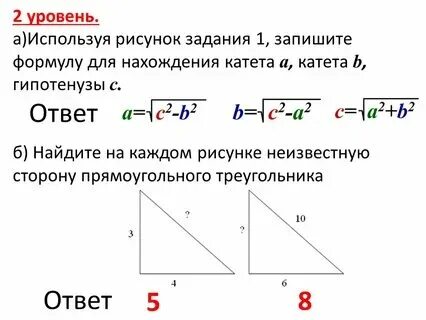 Формула прямой гипотенузы