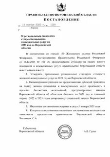 Постановление по коммунальным платежам