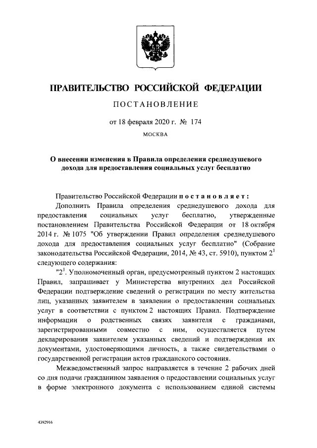 Постановление правительства 280. Постановление правительства РФ 601 23 от 15.07.2013. Постановление правительства 2464. Постановление правительства РФ. Бланк правительства РФ.