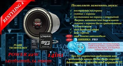 Звук сигнализации с голосом
