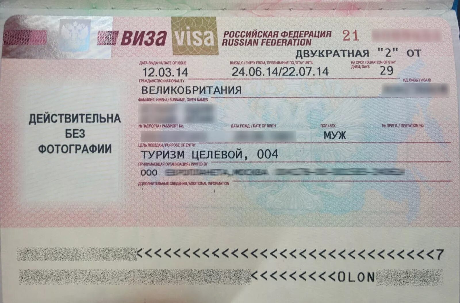 Visa российская. Российская виза. Виза в Россию. Российская рабочая виза. Российская виза для иностранных граждан.