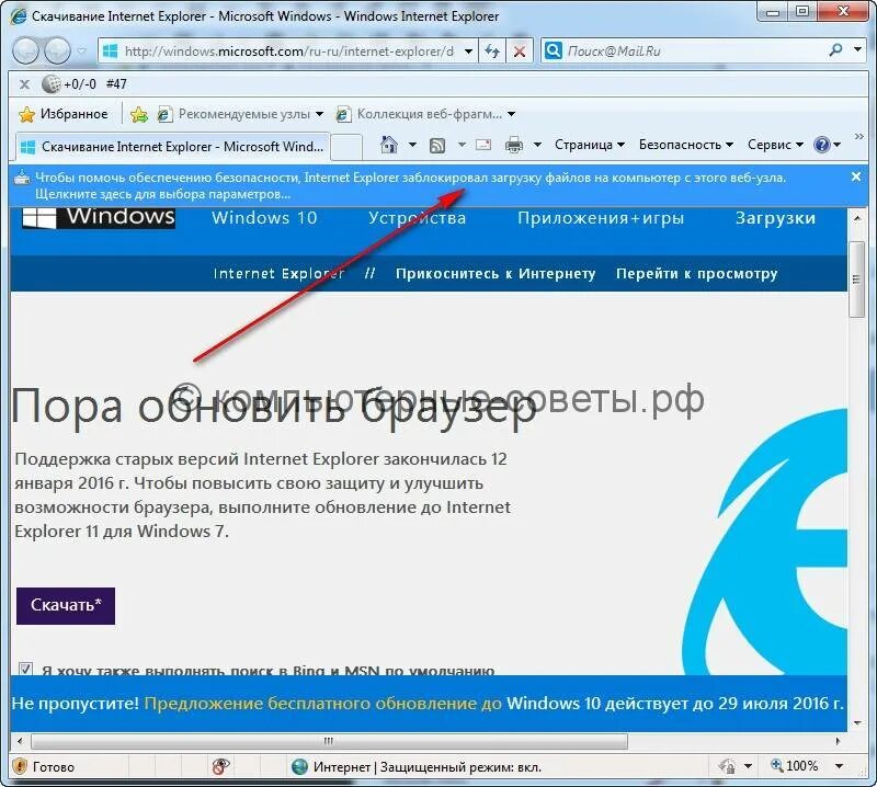 Internet Explorer, обновление. Как обновить интернет эксплорер. Обновление браузера Internet Explorer для Windows 7. Обновить интернет. Через интернет эксплорер