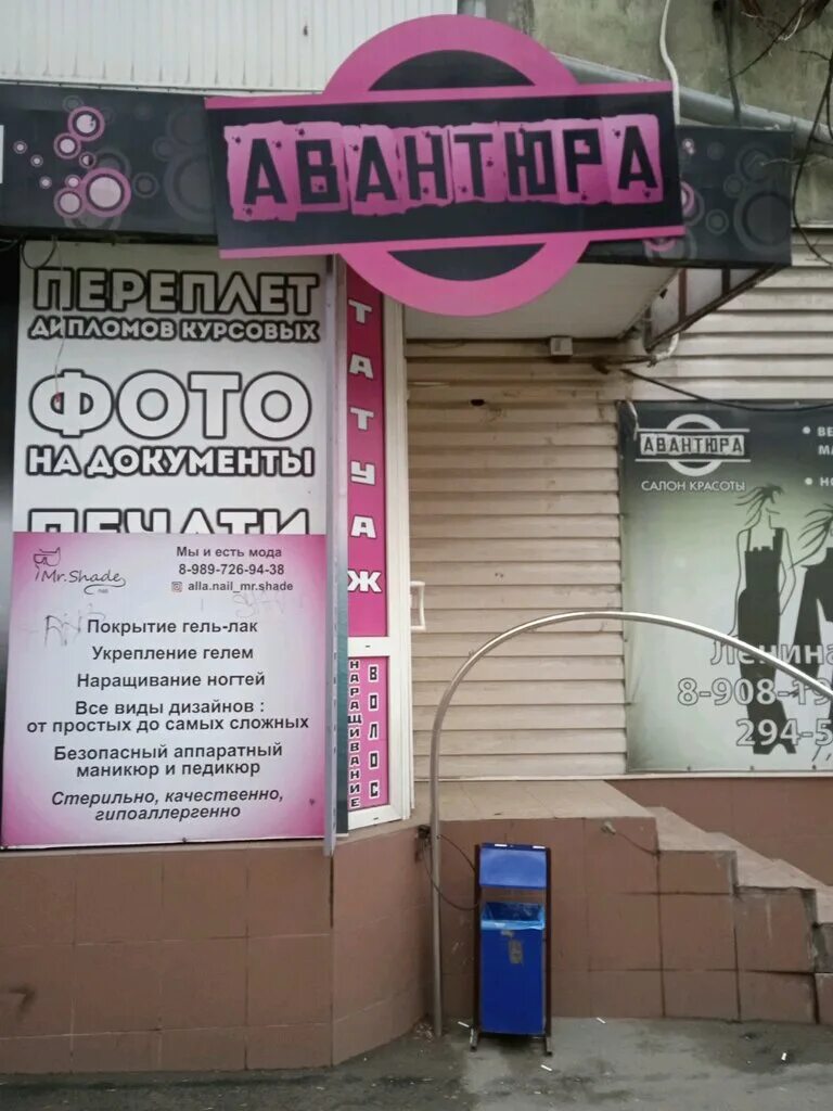 Авантюры ростов на дону. Рюмочная хрусталь ростов. Авантюры ростов на дону. Постмодерн рюмочная авантюры, ростов-на-дону. Авантюра ростов.