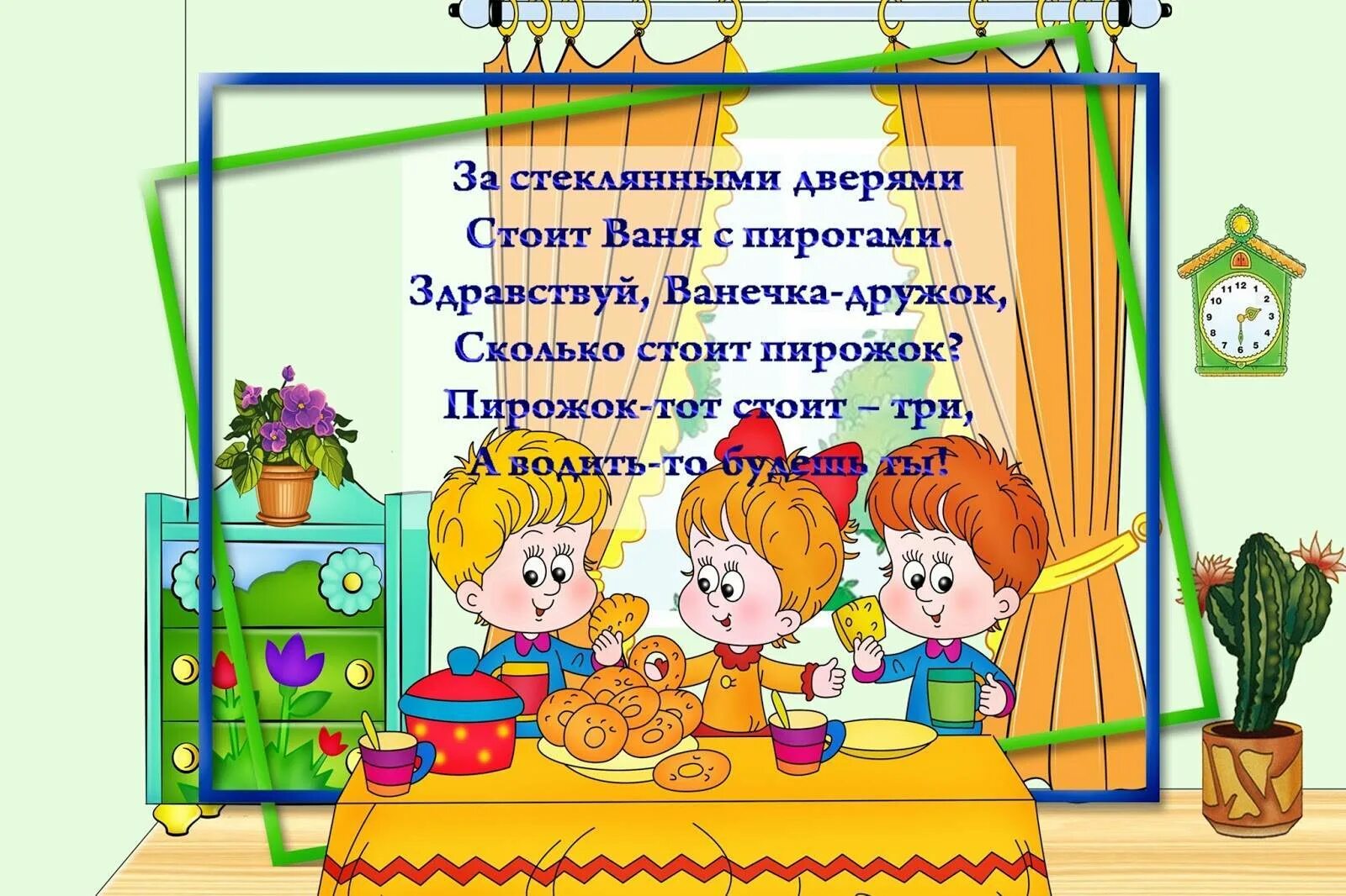 Считалки 7 лет. Считалочки для детей в детском саду. Считалки для дошкольников. Детские считалки для игр. Считалочки для детей в саду.