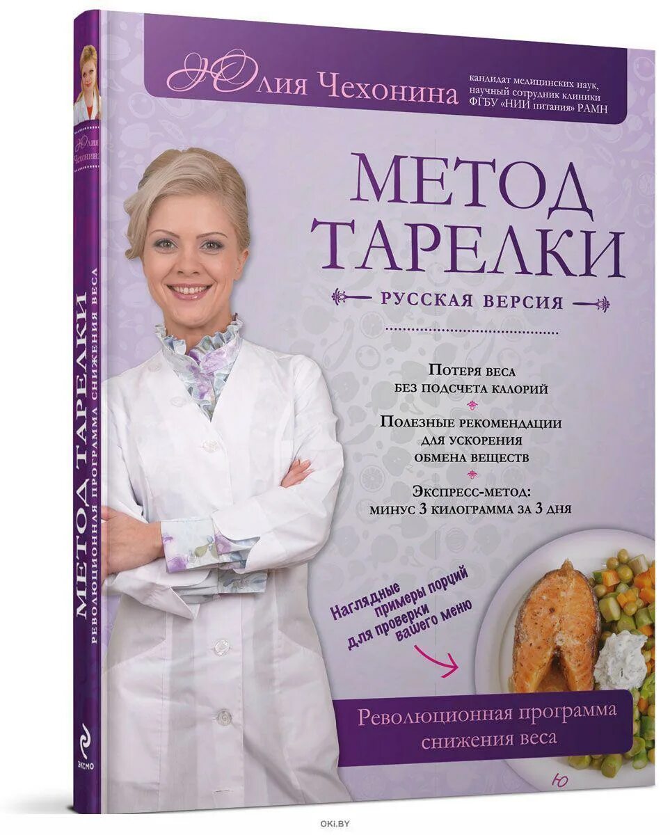 Программа тарелки. Метод тарелки книга.