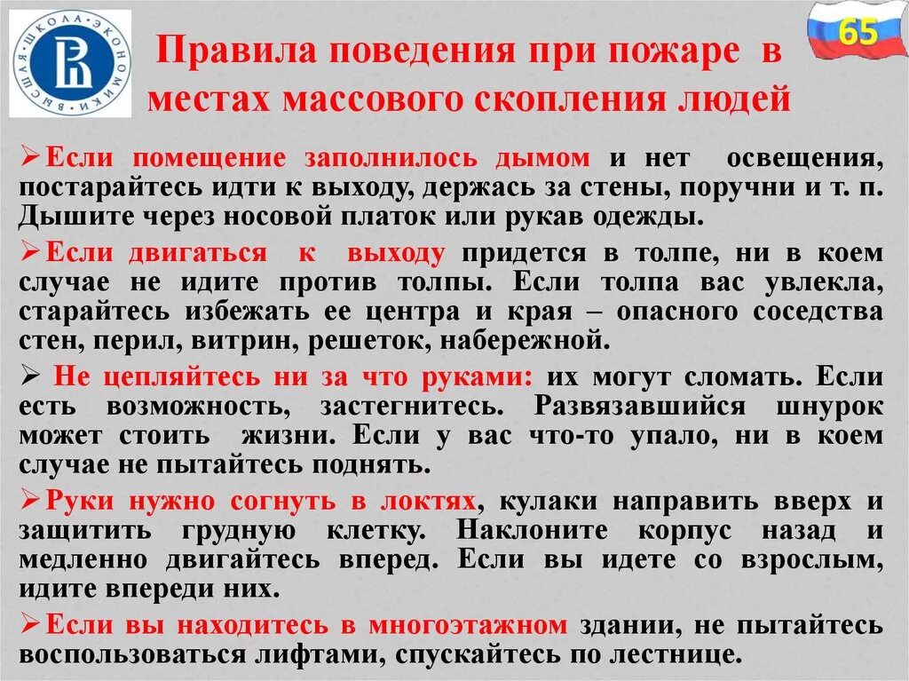 Правила поведения при пожаре в местах массового скопления людей. Правилапведения при пожаре. Правила поведения при пожаре. Правила поведения в местах массового скопления людей. Проведение массовых мероприятий пожарная безопасность