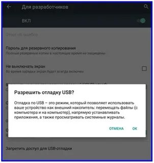 Режим отладки по usb