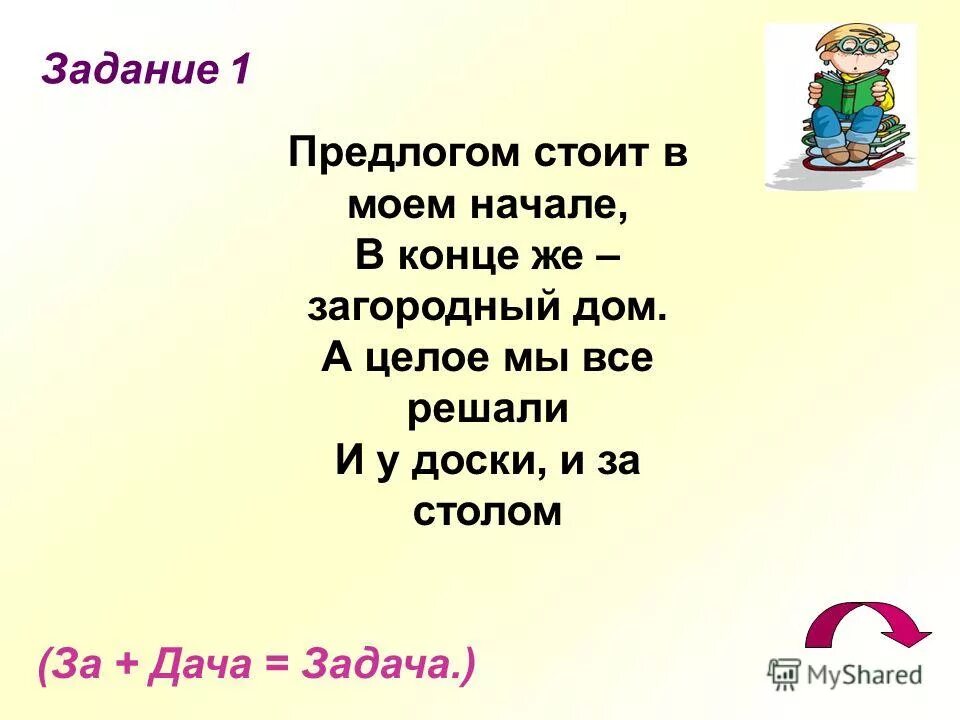 Дачная_задача. Задания с предлогом несмотря на