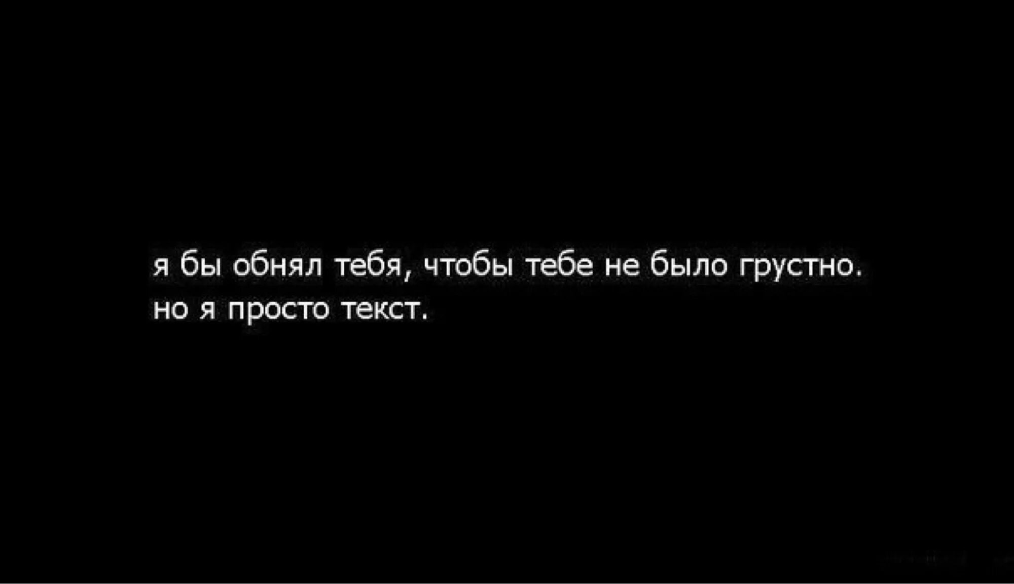 Просто мне будет грустно. Грустные цитаты на черном фоне. Надписи на черном фоне со смыслом. Цитаты про любовь на черном фоне грустные. Цитаты со смыслом на черном фоне.