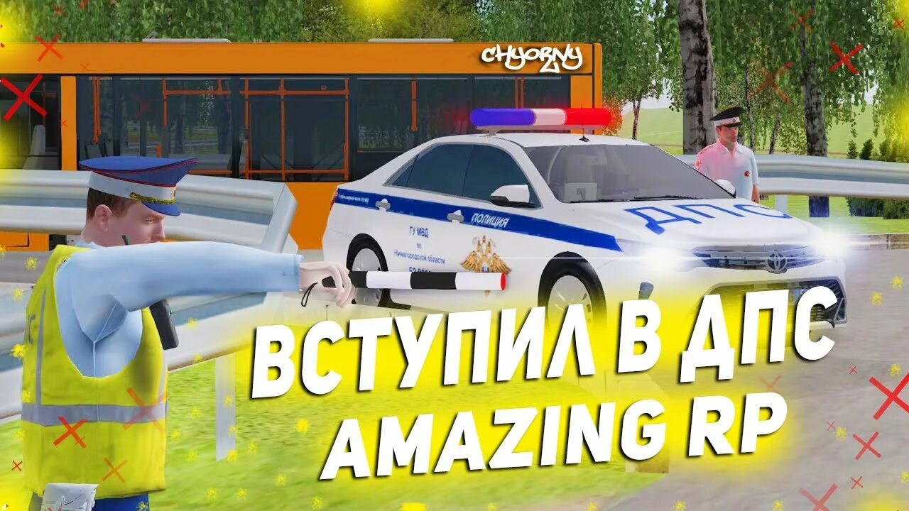 Карточка на пост маршрут патрулирования. Дпс крмп. Старшина втдпс некст рп. Дпс mta province. Форма дпс в некст рп.