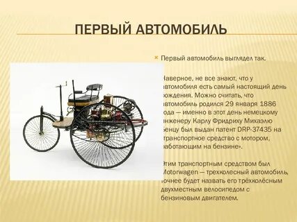 Проект первые автомобили