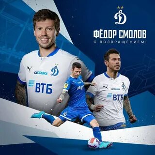 Трансферы динамо