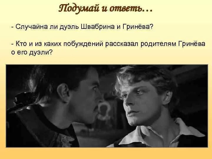 Внешность швабрина. Швабрин из капитанской Дочки. Гринев и Швабрин. Гринёв и Швабрин дуэль. Изображения Швабрина.