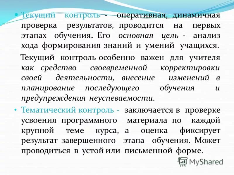 основная цель текущего контроля. основная цель текущего контроля. текущий контроль проводится. текущий контроль проводится в ходе. текущий контроль в менеджменте.