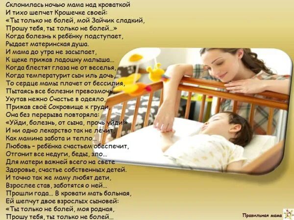 Спи моя радость усни прикольные. Стих про маму моя мама. Благинина е. Текст песни милая мама. Только ты не спишь мама моя.