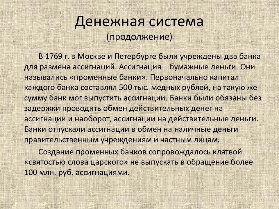 Денежная система при екатерине 2 кратко. Развитие торговли транспортных путей. развитие торговли транспортных путей и денежной системы. развитие торговли и транспортных путей при екатерине 2 кратко. развитие денежной системы при екатерине 2.