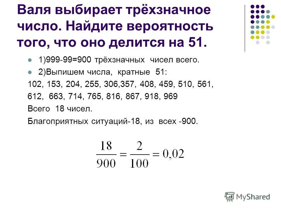 Трехзначные числа. Трехзначное числочисло. Сколько все 4знасных сисел. Найдите вероятность. Найдите наибольшее натуральное число делящееся на 9