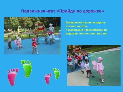 Шли сапожки по дорожке