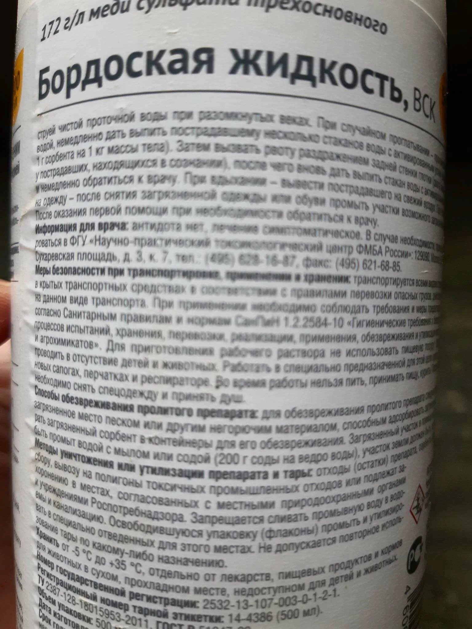 Бордосская жидкость отзывы. Бордосская жидкость август 500мл. Готовый раствор бордосской жидкости. Жидкий концентрат бордосской жидкости. Бордосская жидкость готовая инструкция.