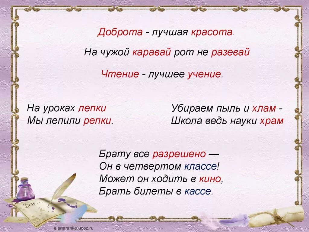 Прилагательное к слову рифма. Проект на тему рифма. Проект на тему рифма 2 класс по русскому языку. Рифмы для стихов для детей. Проект по русскому языку рифма.